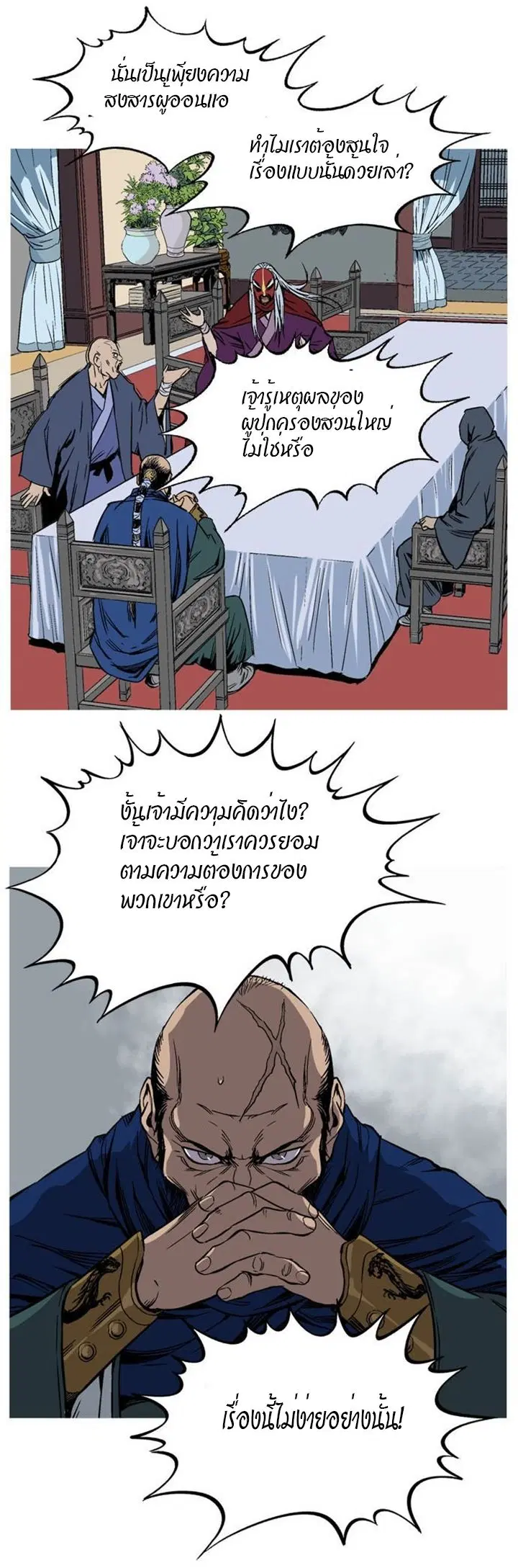Gosu ตอนที่ 229 หน้า 9