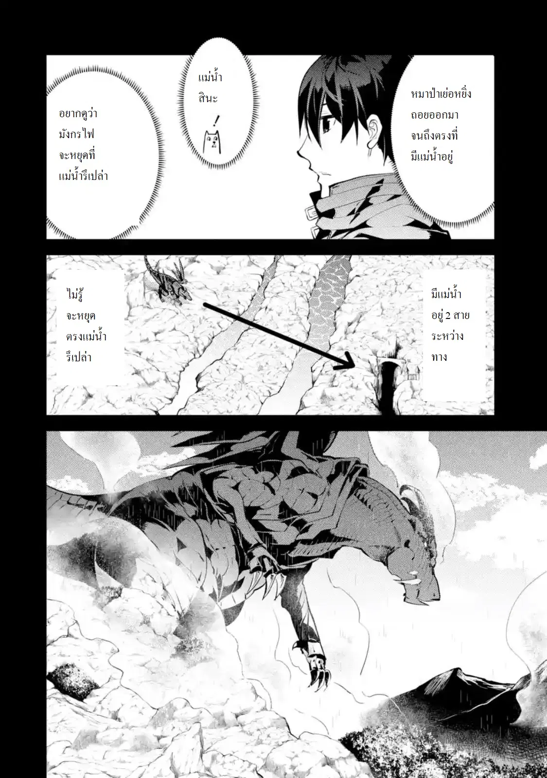 Tensei Kenja no Isekai Life ตอนที่ 18 หน้า 12