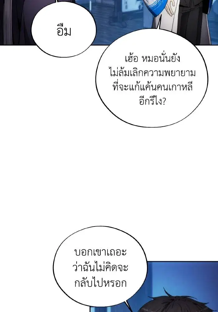 How to Live as a Villain ตอนที่ 102 หน้า 70