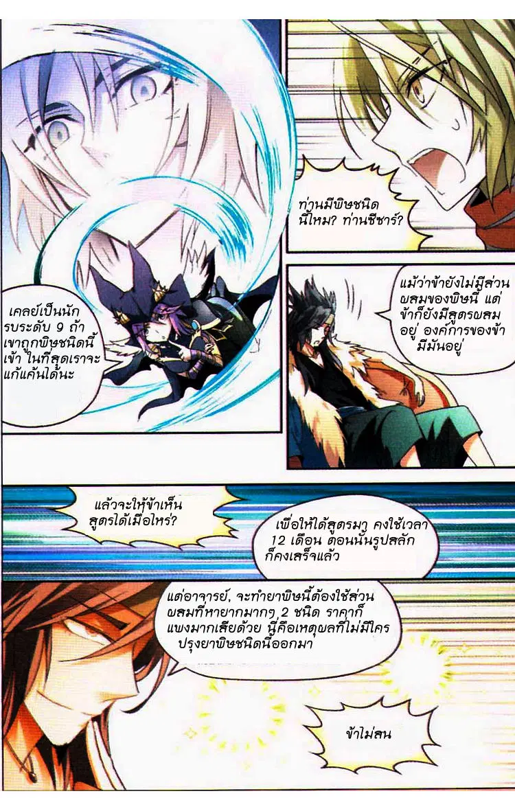 Panlong ตอนที่ 72 หน้า 15