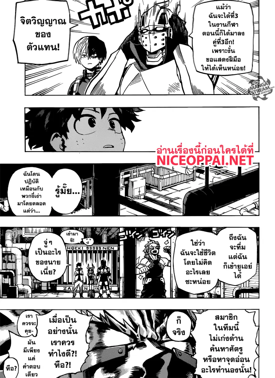 My Hero Academia ตอนที่ 202 หน้า 9