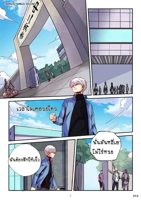 Forty Milleniums Of Cultivation ตอนที่ 86 หน้า 8