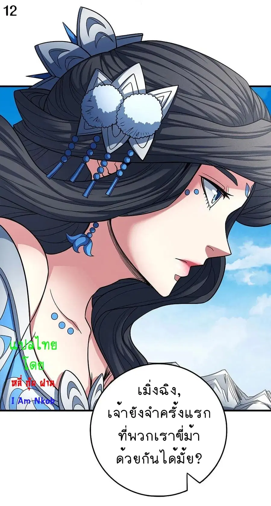 God of Martial Arts ตอนที่ 331 หน้า 13