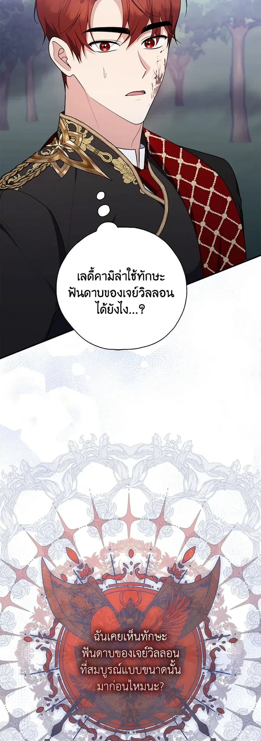 Fortune-Telling Lady ตอนที่ 54 หน้า 39