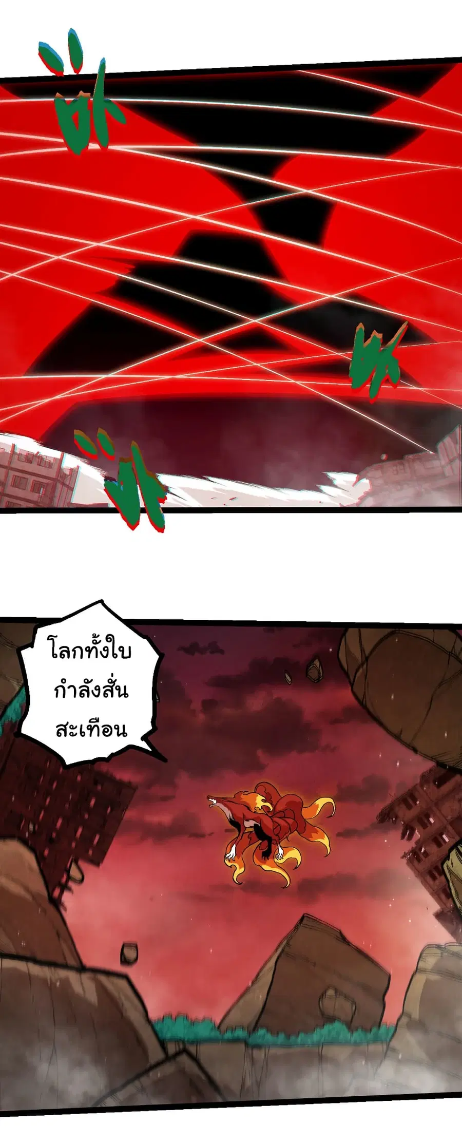 Evolution from the Big Tree ตอนที่ 461 หน้า 8