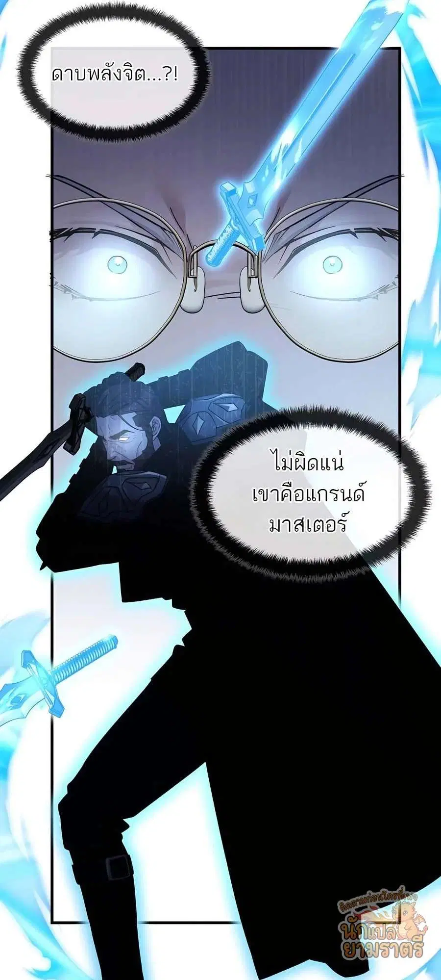 My Lucky Encounter From The Game Turned Into Reality ตอนที่ 61 หน้า 32