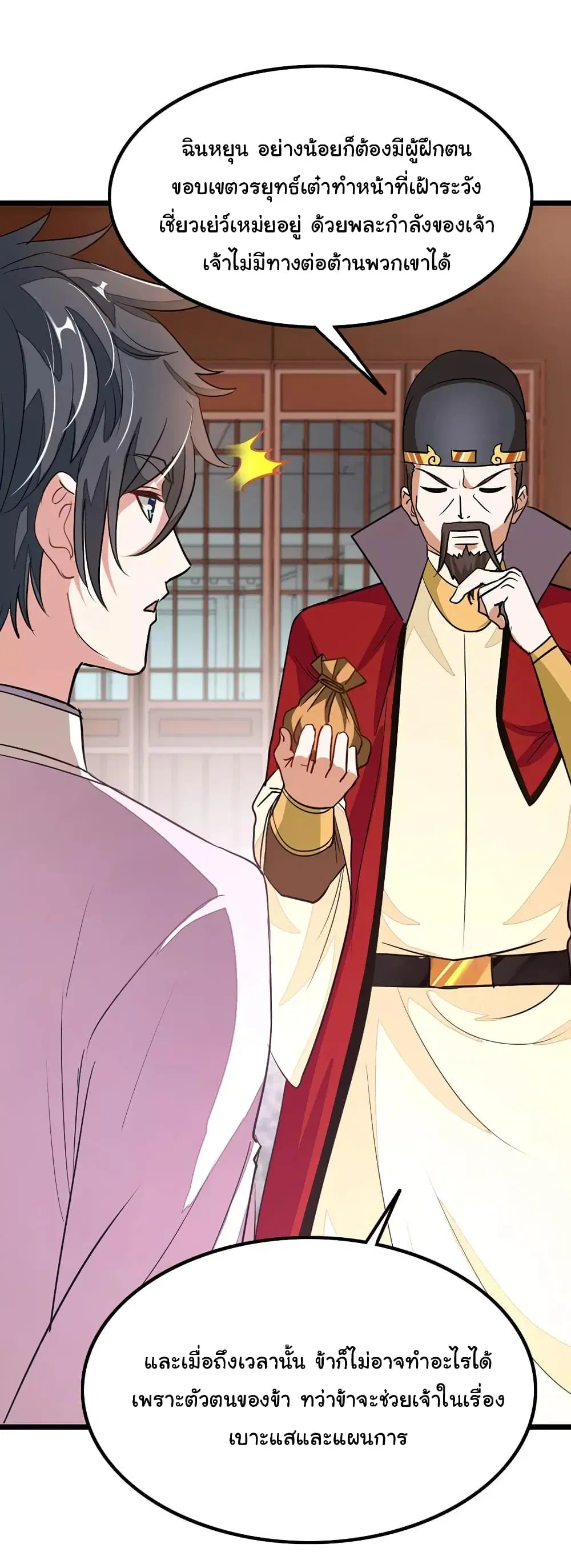 Nine Sun God King ตอนที่ 86 หน้า 9