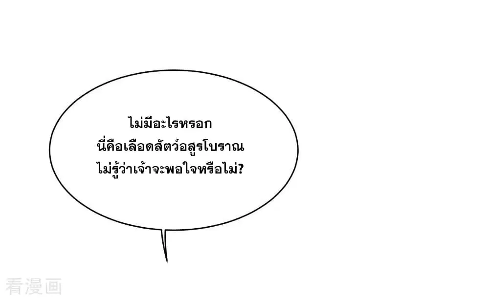 Matchless Emperor ตอนที่ 6 หน้า 23