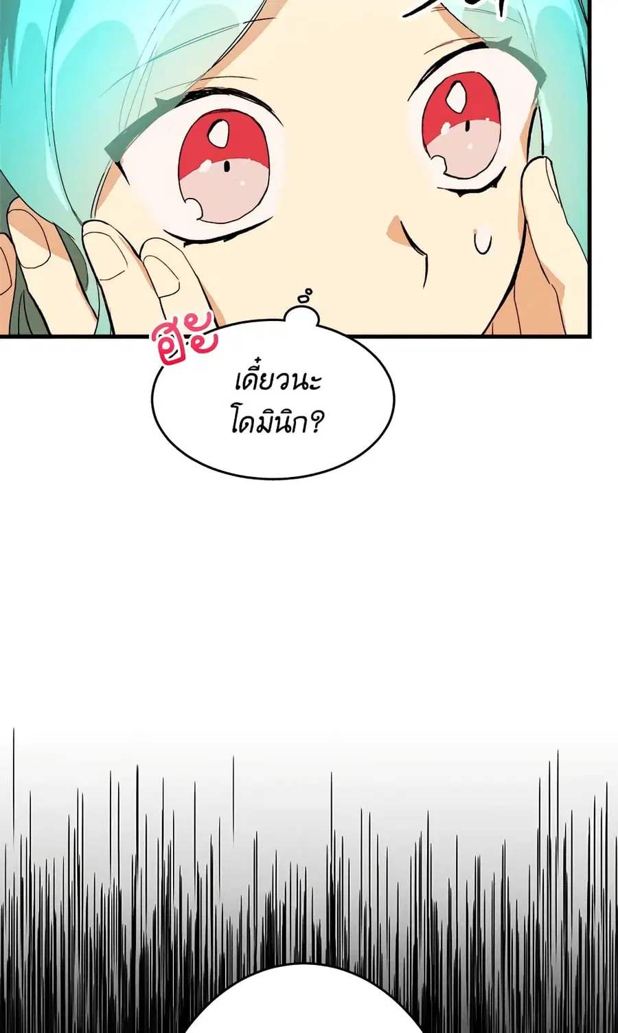 The Young Lady Is a Royal Chef ตอนที่ 20 หน้า 32