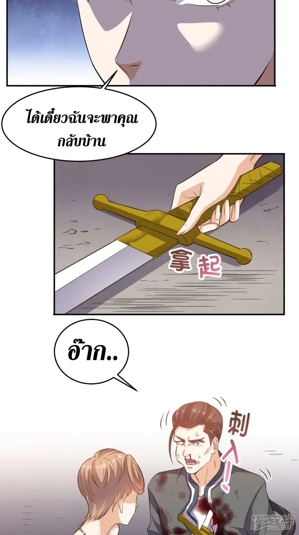 Super Wechat ตอนที่ 104 หน้า 8