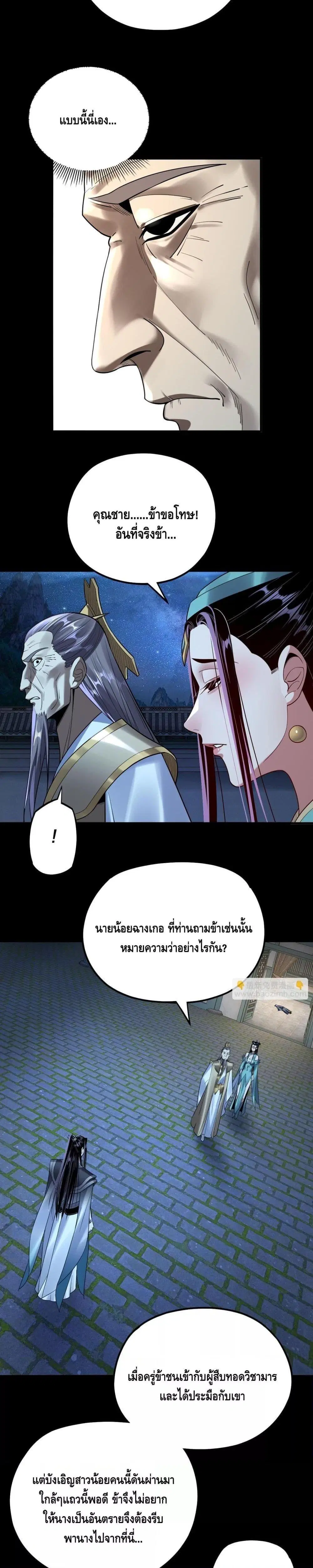 Villain is here ตอนที่ 135 หน้า 17