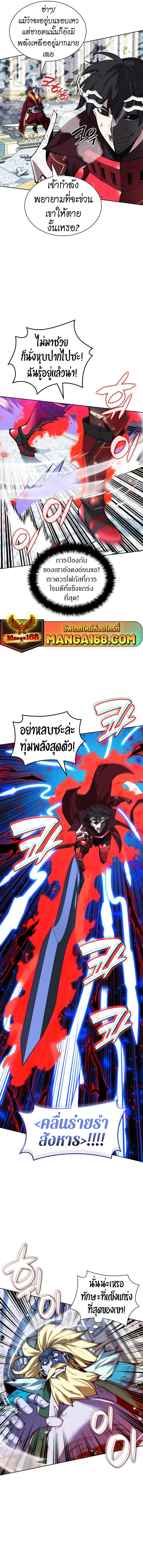 Overgeared (Remake) ตอนที่ 236 หน้า 10