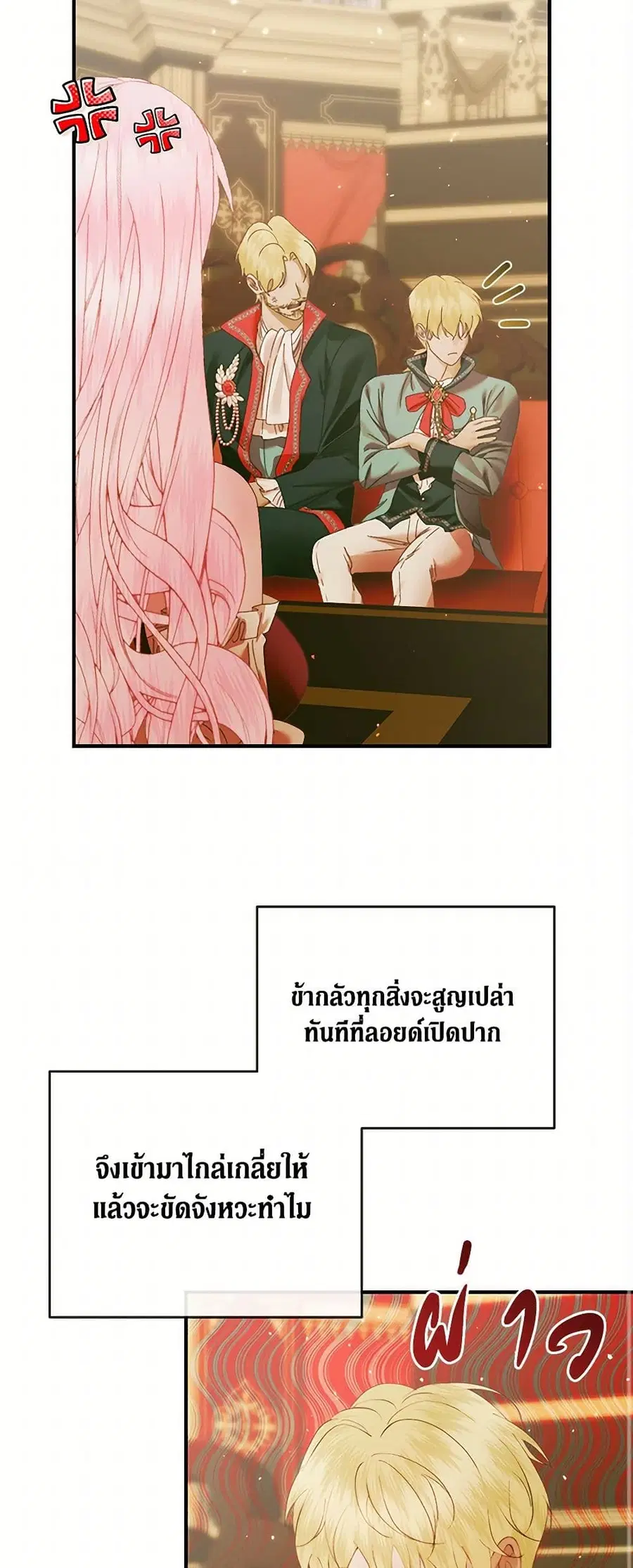 Becoming The Villain’s Family ตอนที่ 135 หน้า 9