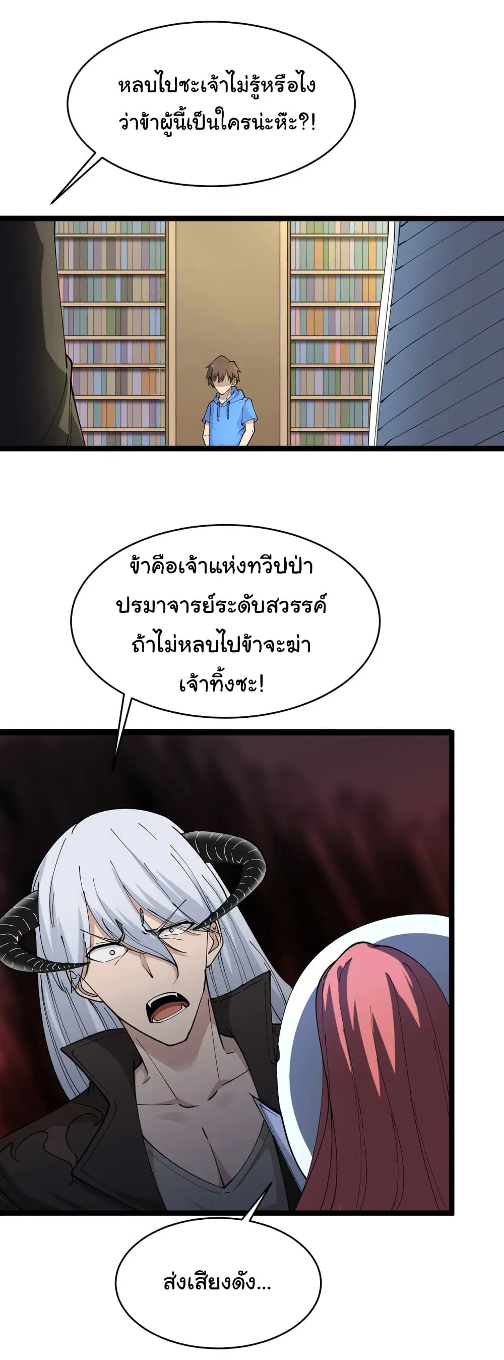 Sanjie Taobao Store ตอนที่ 49 หน้า 36