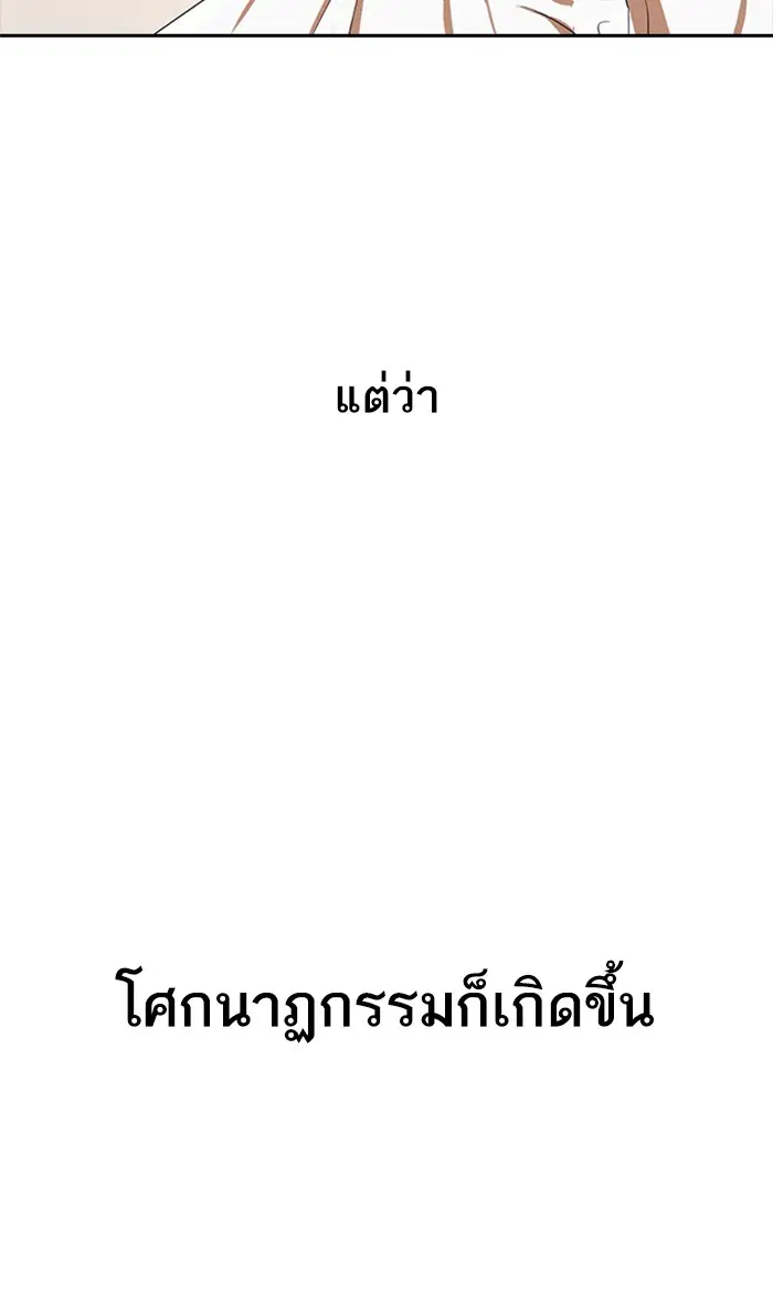 Random Chat ตอนที่ 205 หน้า 89