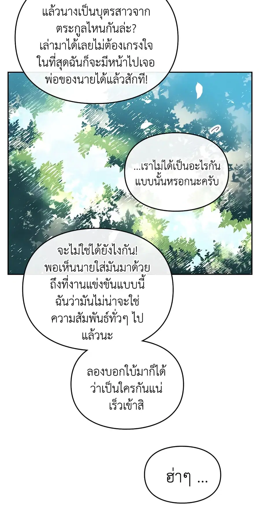 Death Is The Only Ending For The Villainess ตอนที่ 64 หน้า 8