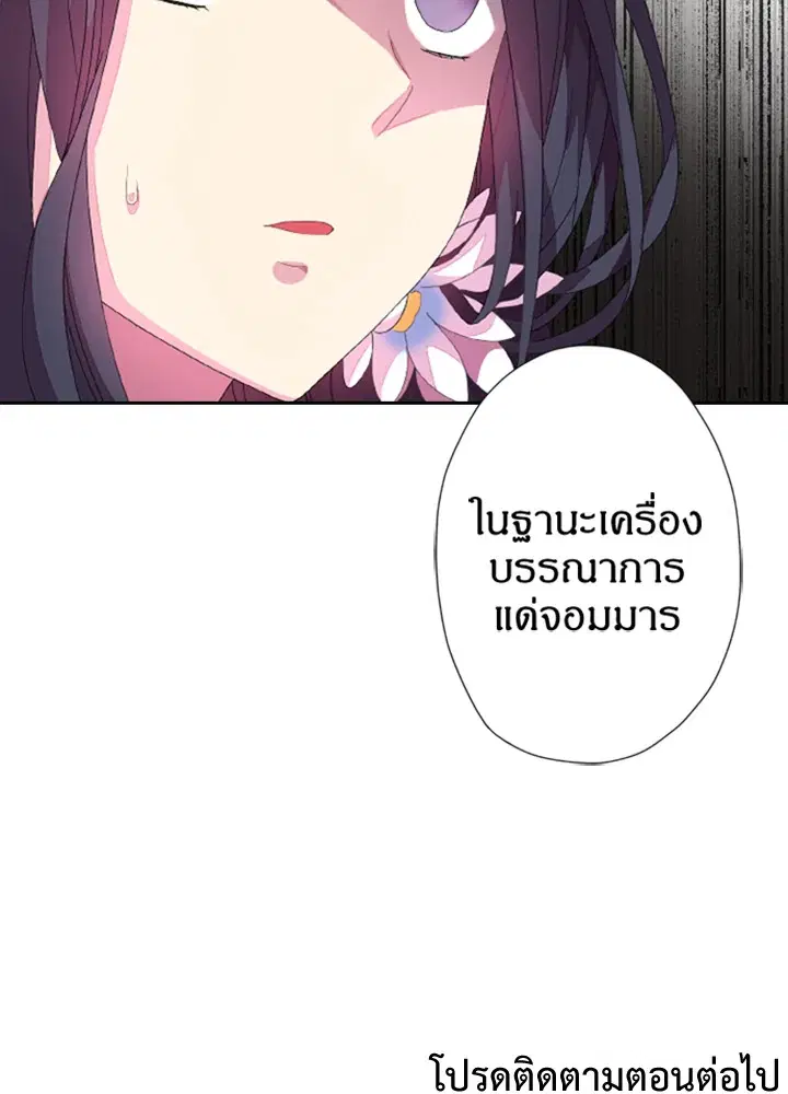 Satan’s Bride ตอนที่ 1 หน้า 63