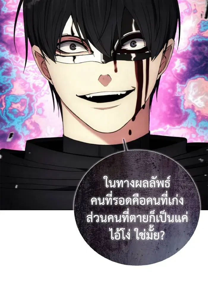 How to Live as a Villain ตอนที่ 125 หน้า 83