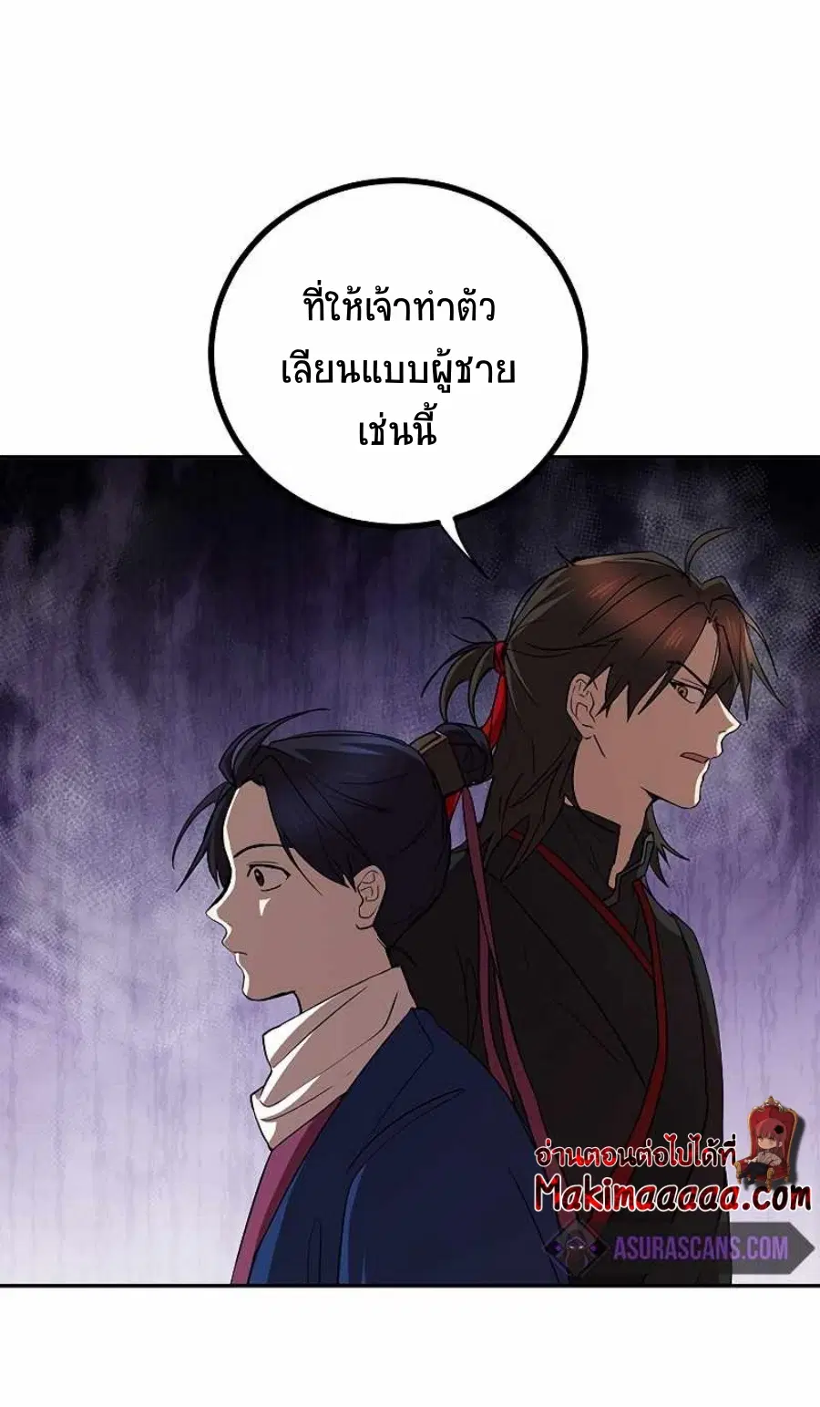 Path of the Shaman ตอนที่ 67 หน้า 70