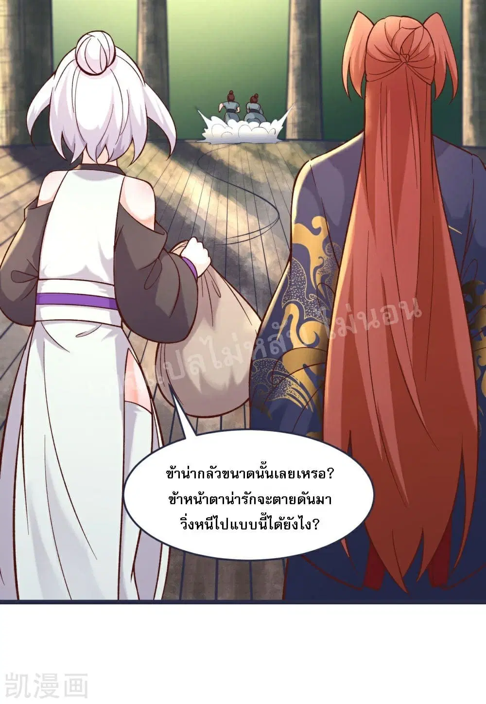 My Harem is All Female Students ตอนที่ 24 หน้า 33
