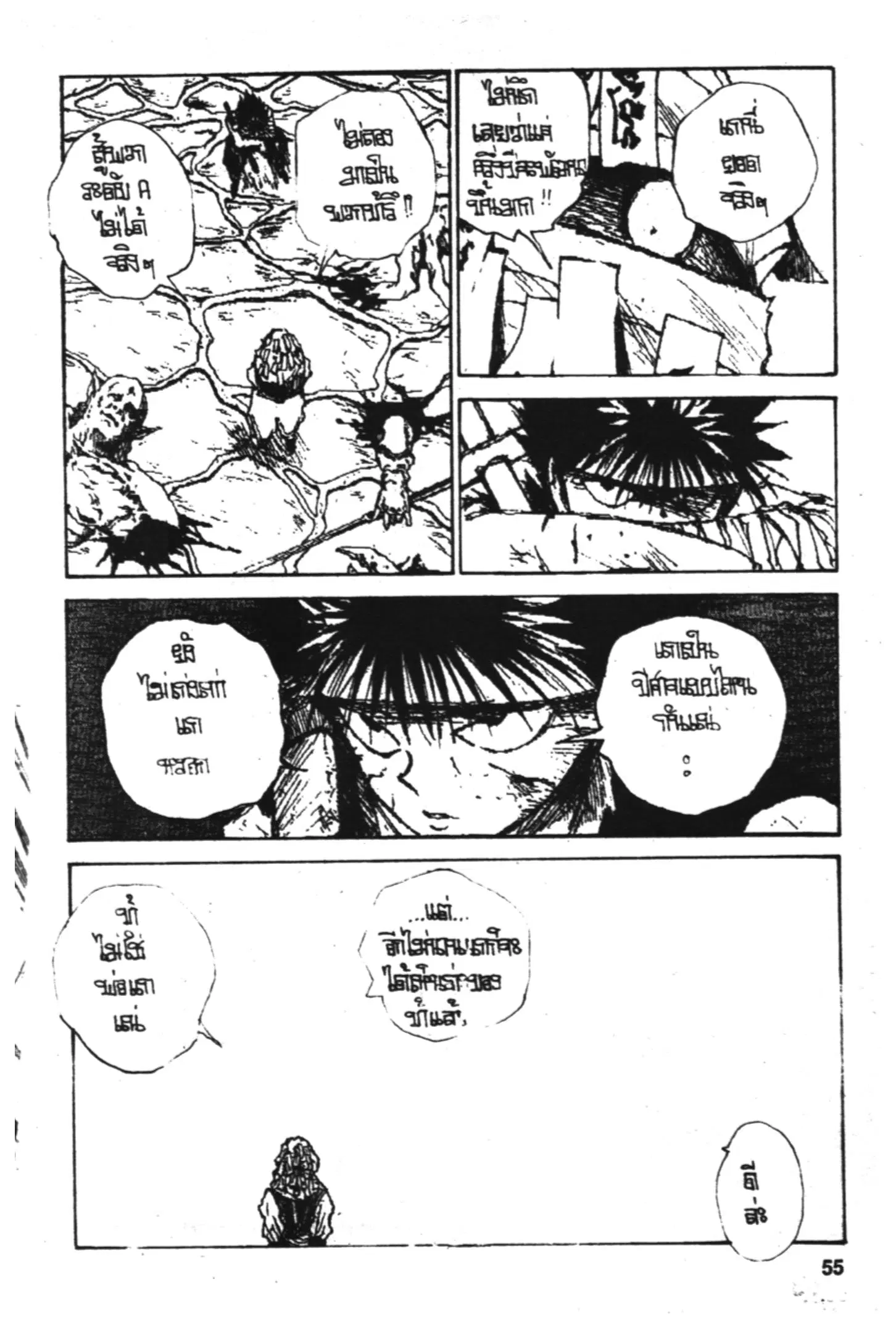 Yu Yu Hakusho ตอนที่ 144 หน้า 21
