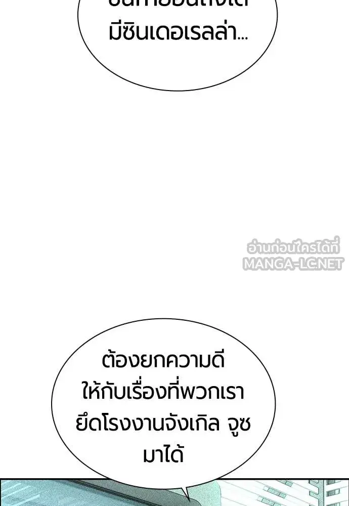 Jungle Juice ตอนที่ 174 หน้า 133