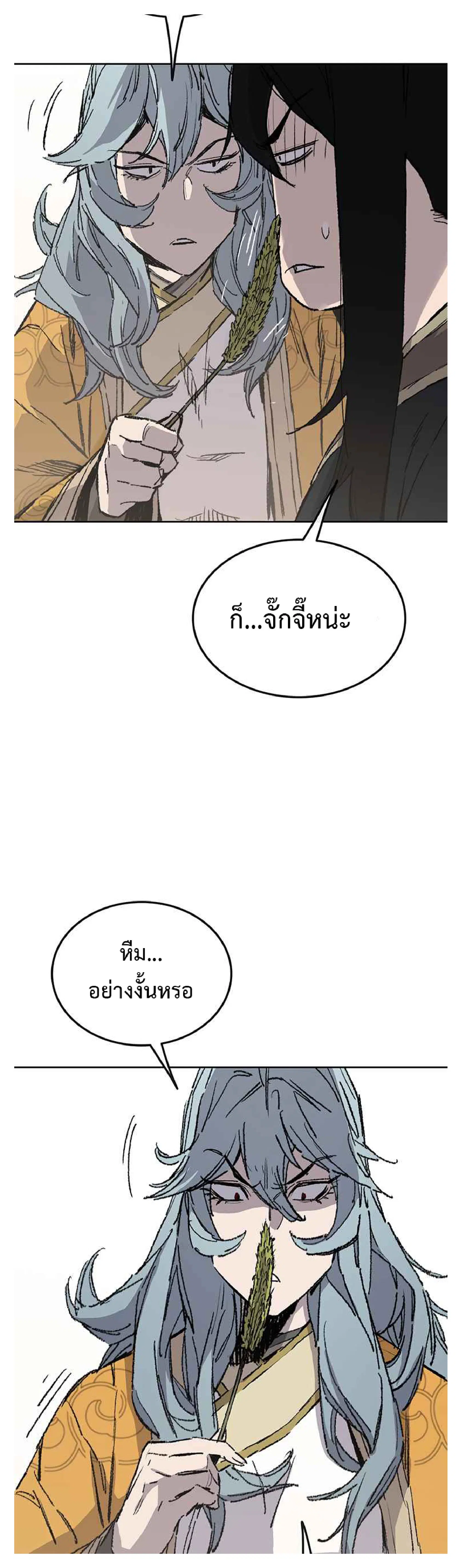 The Undefeatable Swordsman ตอนที่ 84 หน้า 5