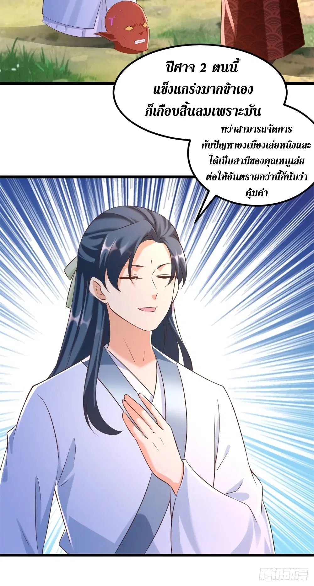 Zhi Zun Chong Sheng ตอนที่ 179 หน้า 16