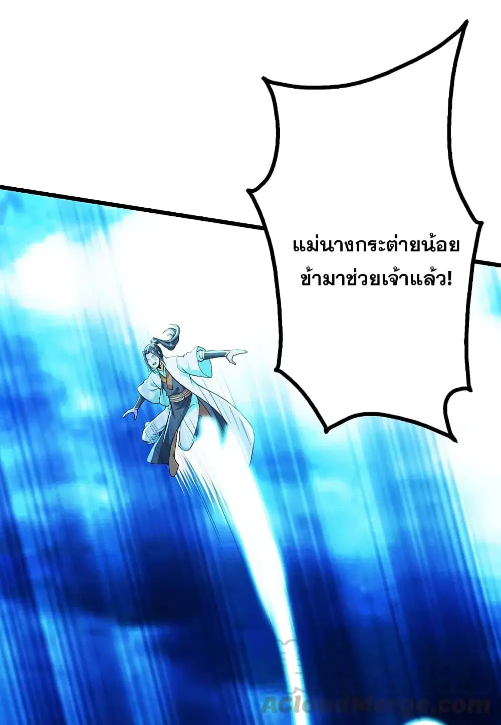 Matchless Emperor ตอนที่ 191 หน้า 16