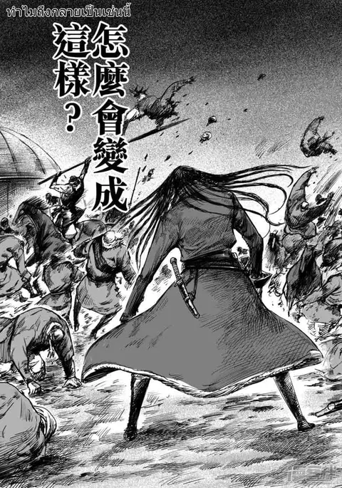 Blades of the Guardians ตอนที่ 46 หน้า 5