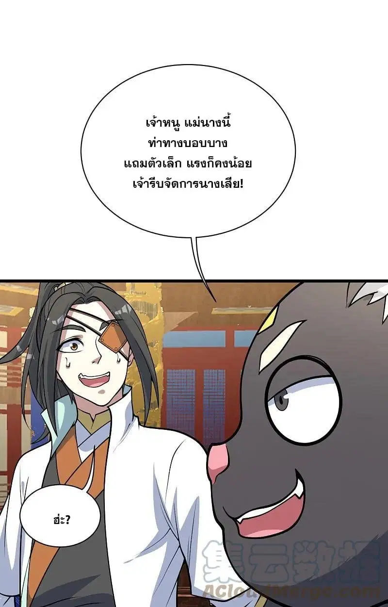 Matchless Emperor ตอนที่ 346 หน้า 8