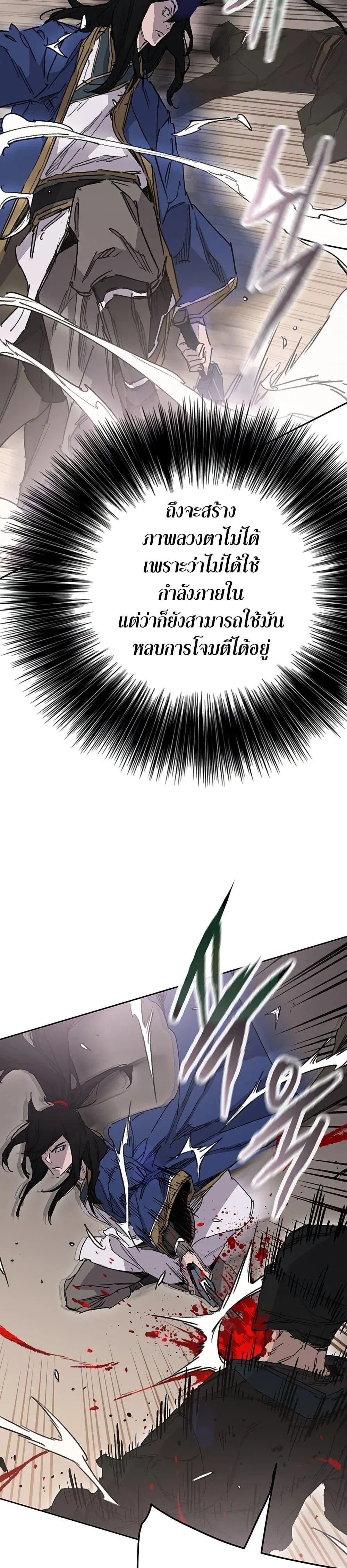 The Undefeatable Swordsman ตอนที่ 201 หน้า 23