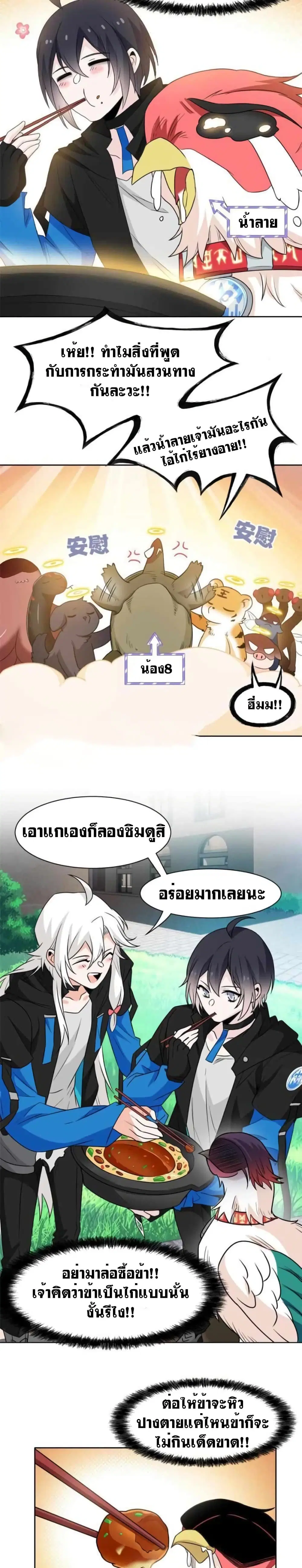 The Strong Man From the Mental Hospital ตอนที่ 85 หน้า 7