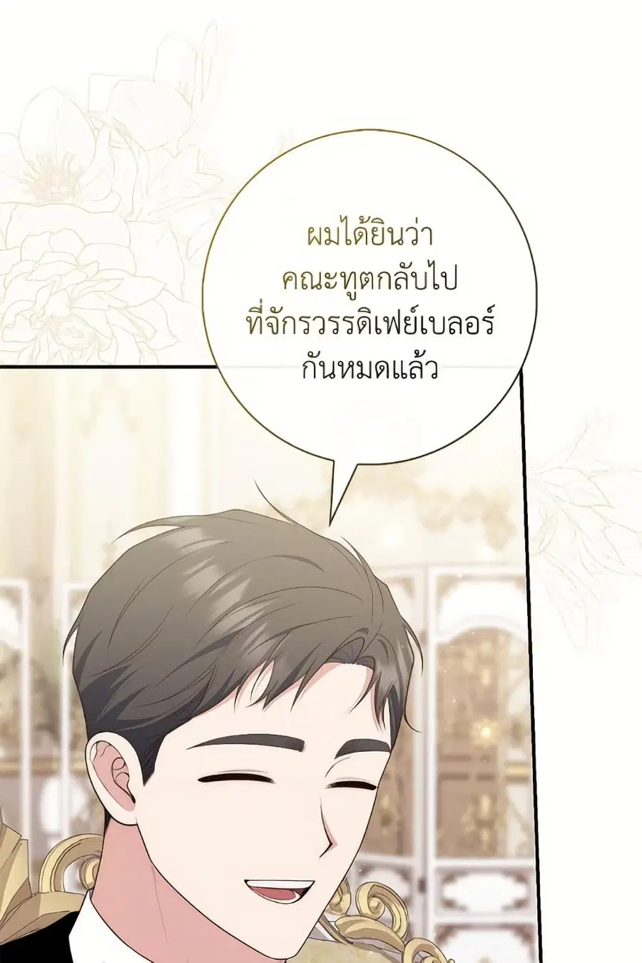 Fortune-Telling Lady ตอนที่ 96 หน้า 61