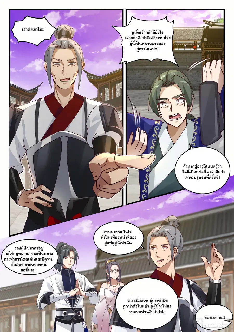 Martial Peak ตอนที่ 1508 หน้า 11
