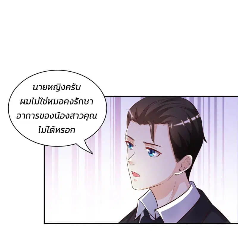 The Strongest Peach Blossom ตอนที่ 13 หน้า 20