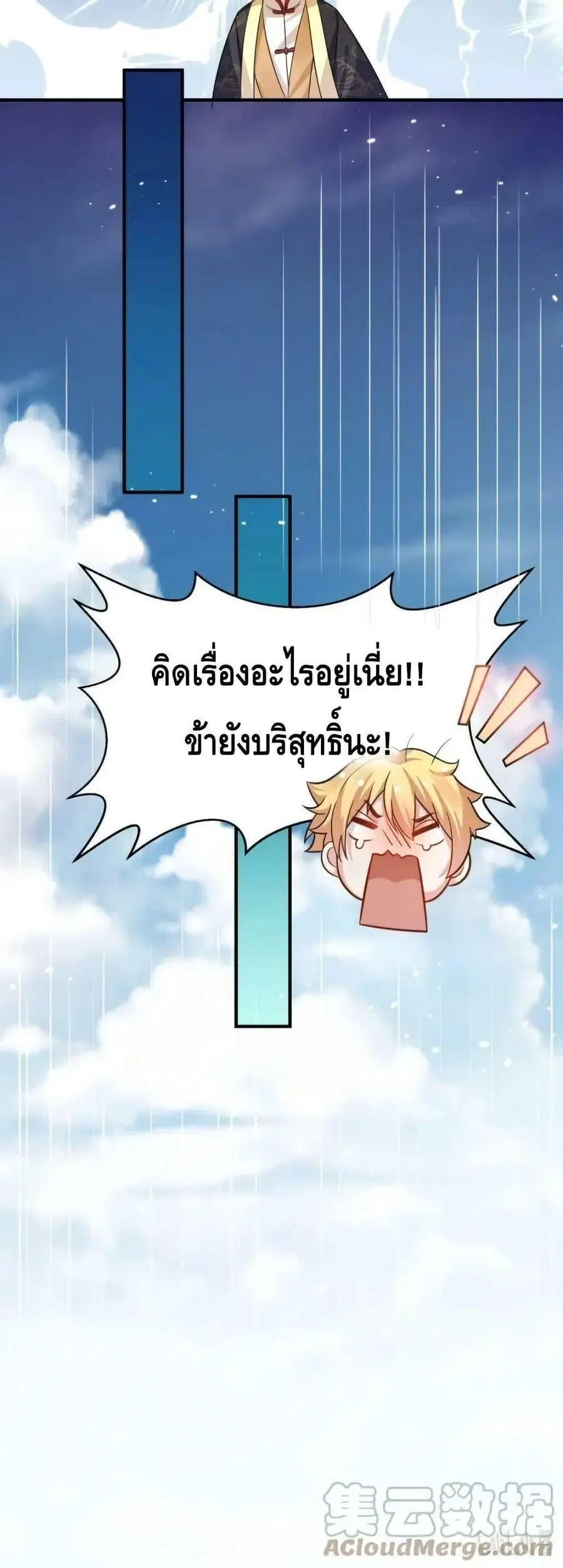 Am I Invincible ตอนที่ 146 หน้า 31