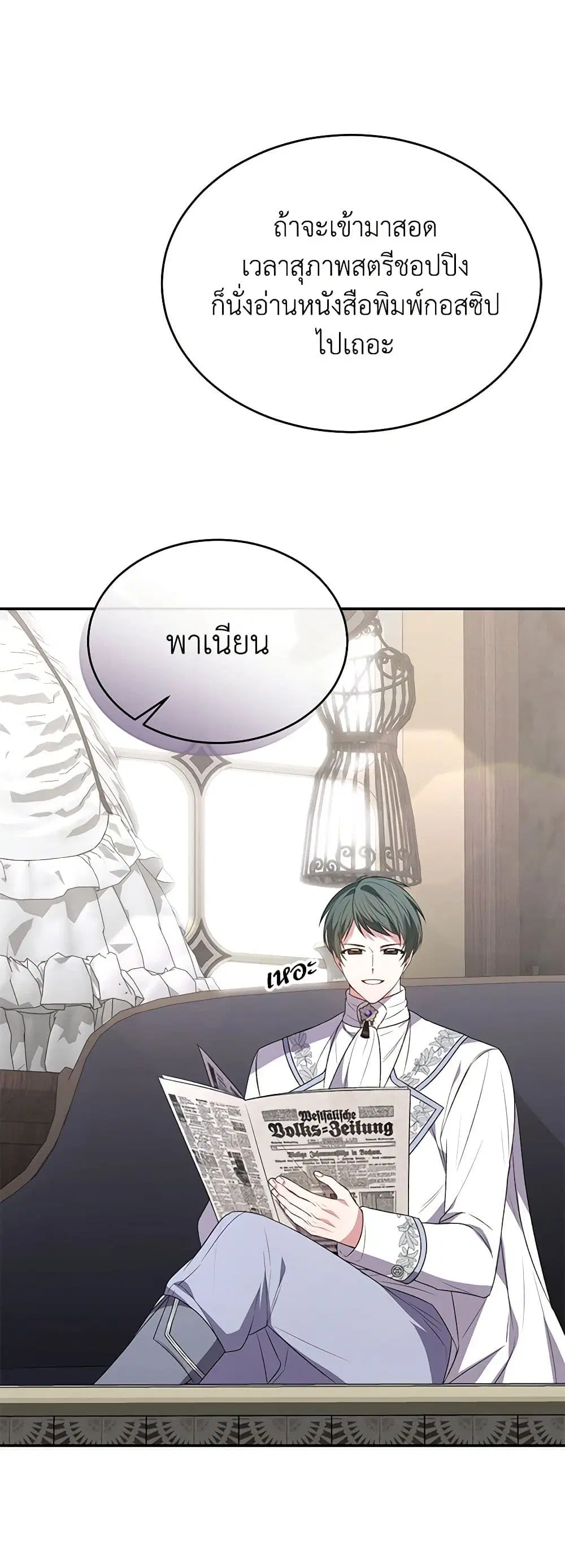 The Real Daughter Is Back ตอนที่ 100 หน้า 34
