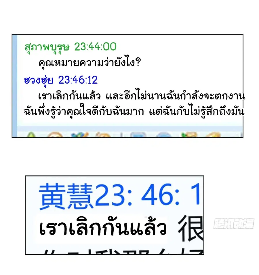 I Really Don’t Want to be Reborn ตอนที่ 136 หน้า 9