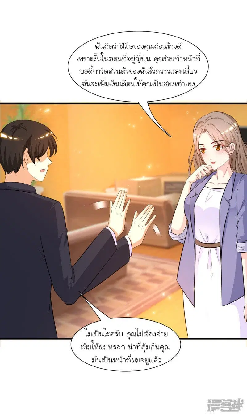 The Strongest Peach Blossom ตอนที่ 52 หน้า 17