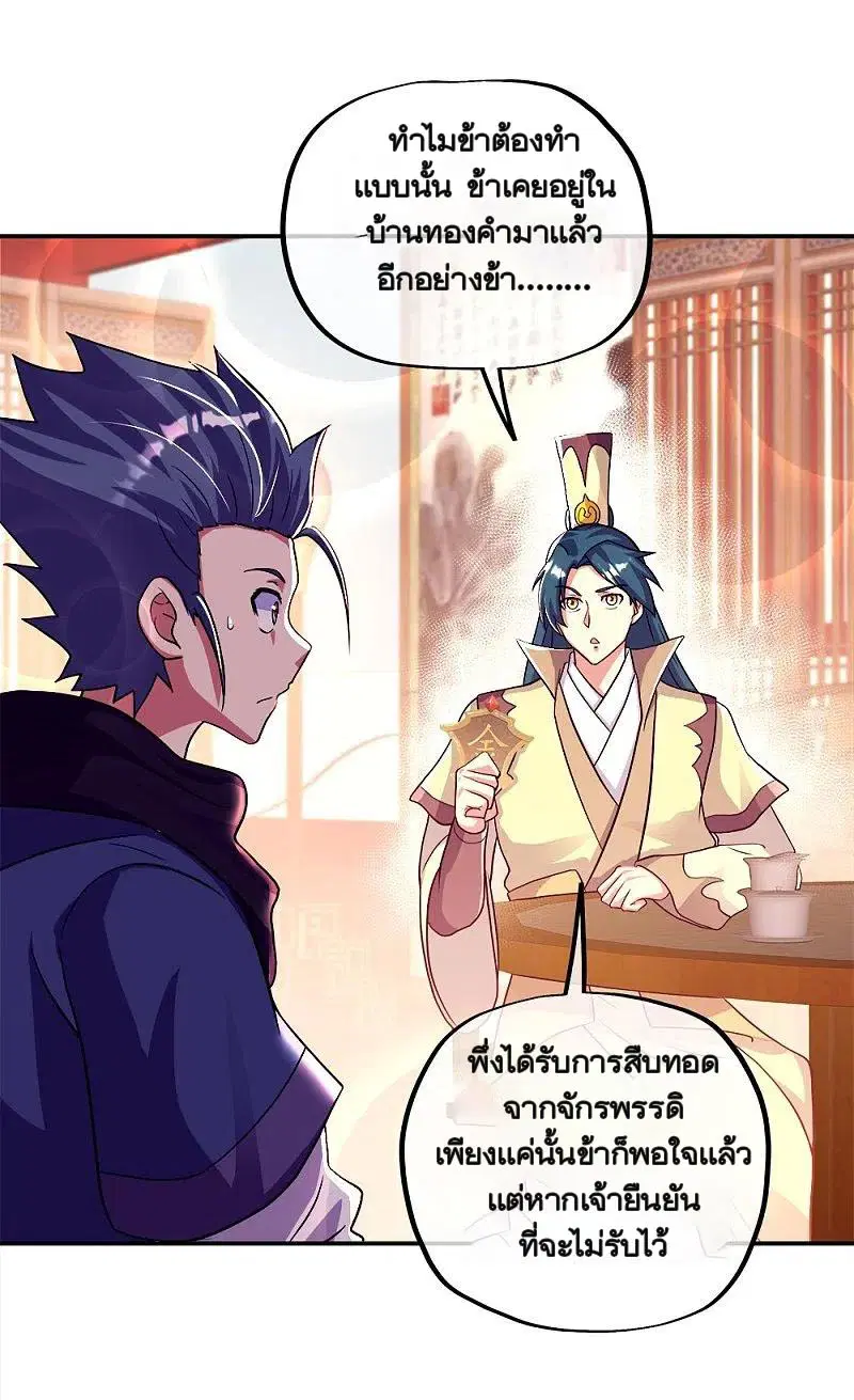 Peerless Battle Spirit ตอนที่ 345 หน้า 54