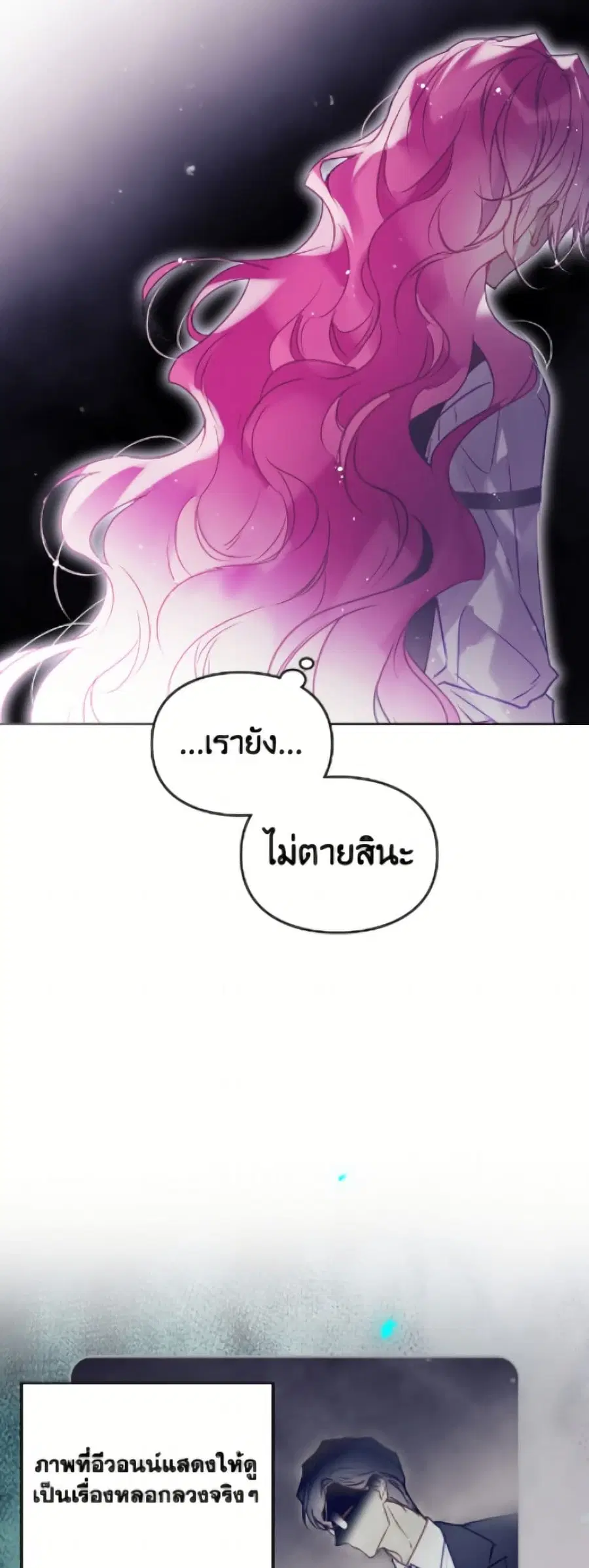 Death Is The Only Ending For The Villainess ตอนที่ 183 หน้า 24