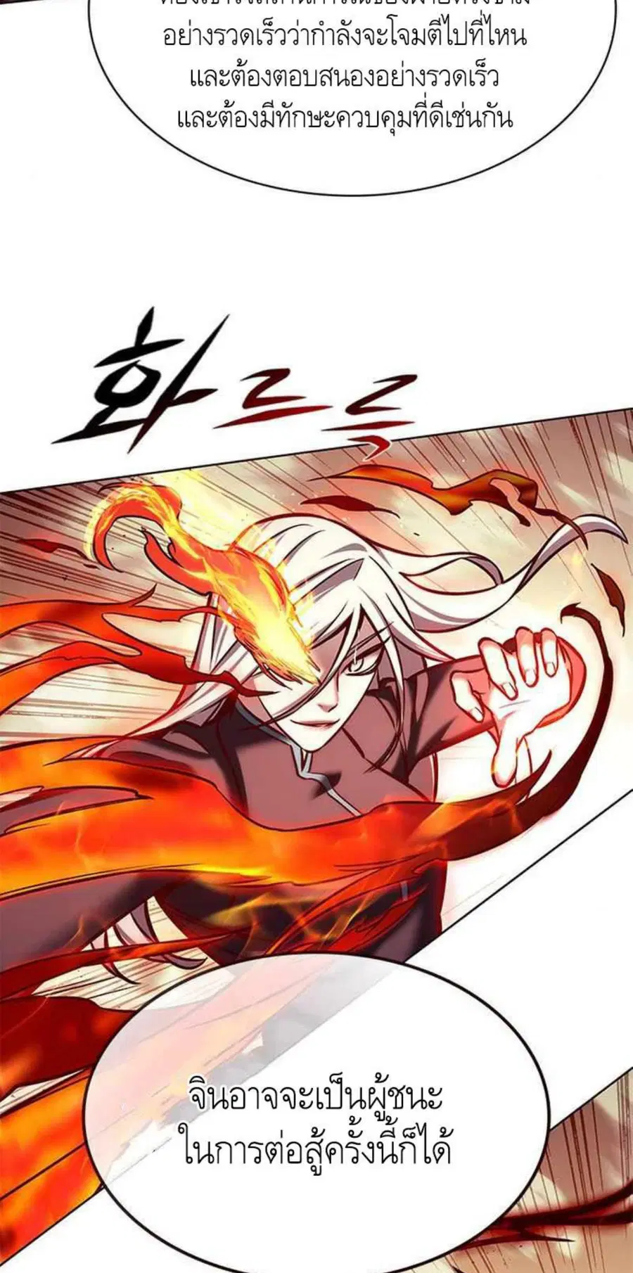 Eleceed ตอนที่ 204 หน้า 24