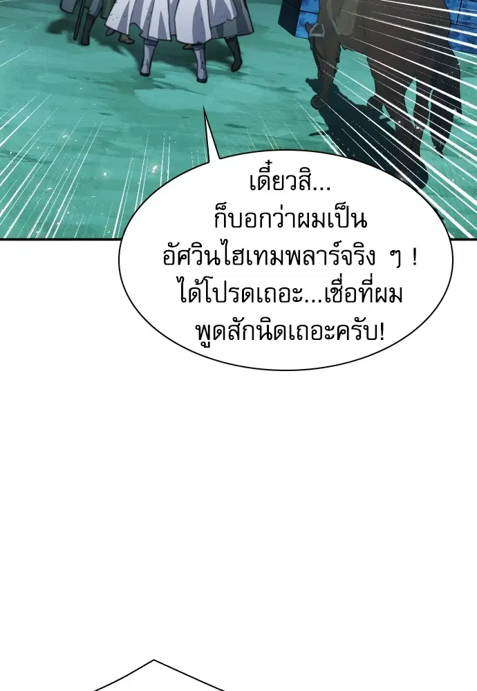The Druid of Seoul Station ตอนที่ 160 หน้า 12
