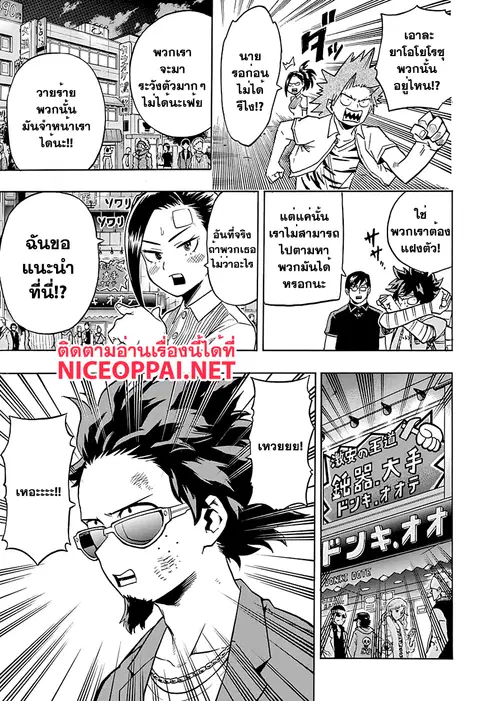 Boku no Hero Academia ตอนที่ 85 หน้า 7
