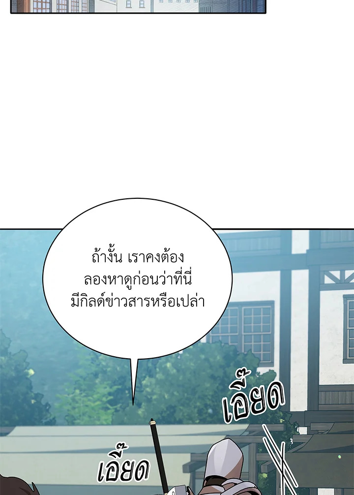 Necromancer Academy’s Genius Summoner ตอนที่ 45 หน้า 74