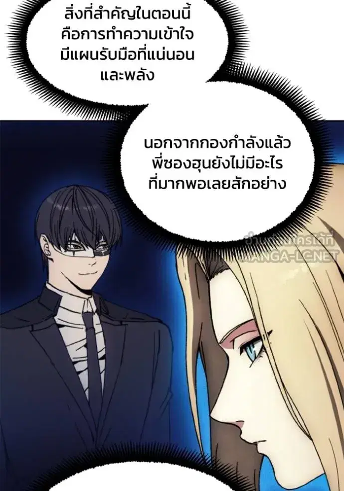 How to Live as a Villain ตอนที่ 175 หน้า 50