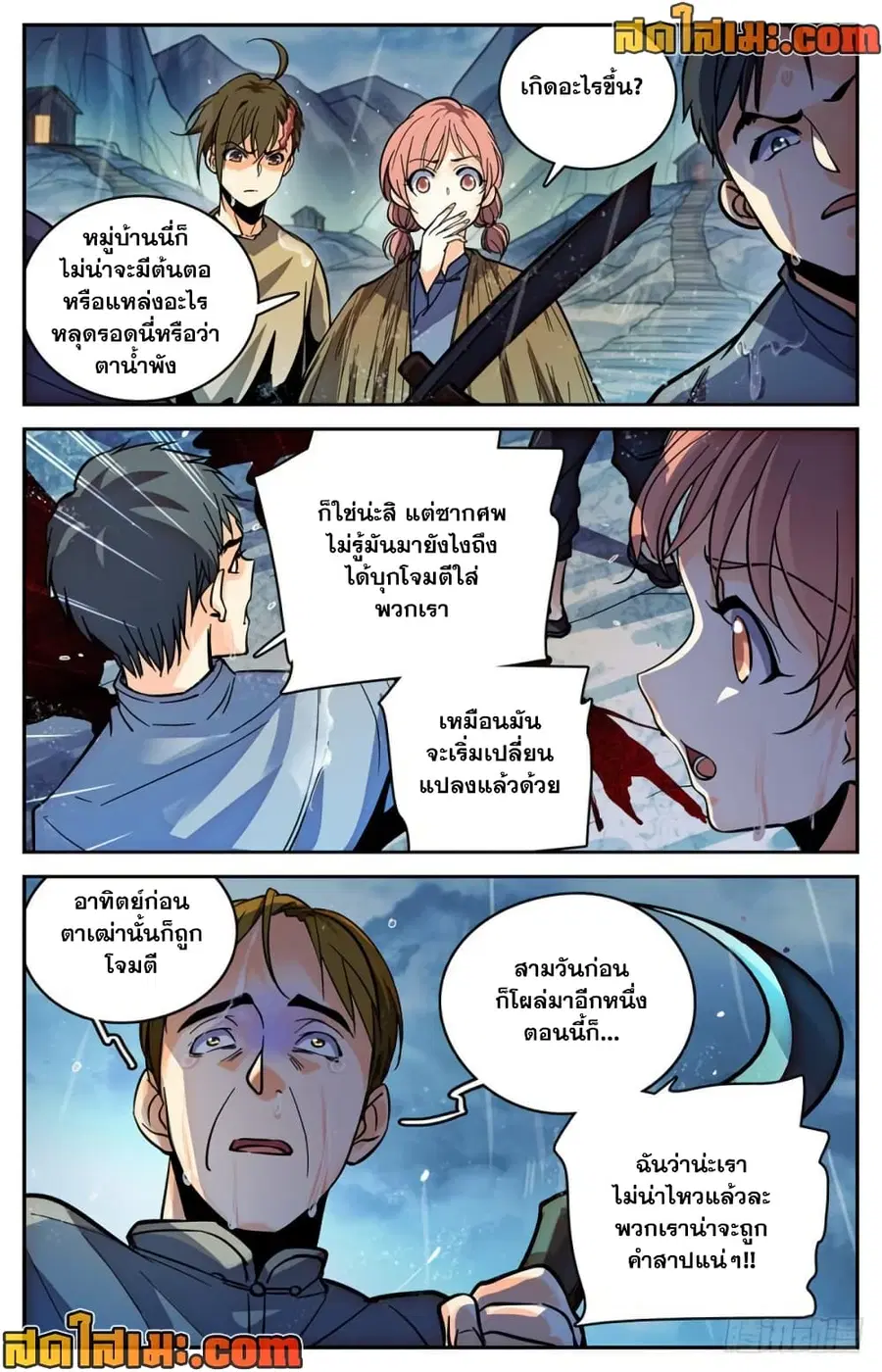 Versatile Mage ตอนที่ 374 หน้า 10