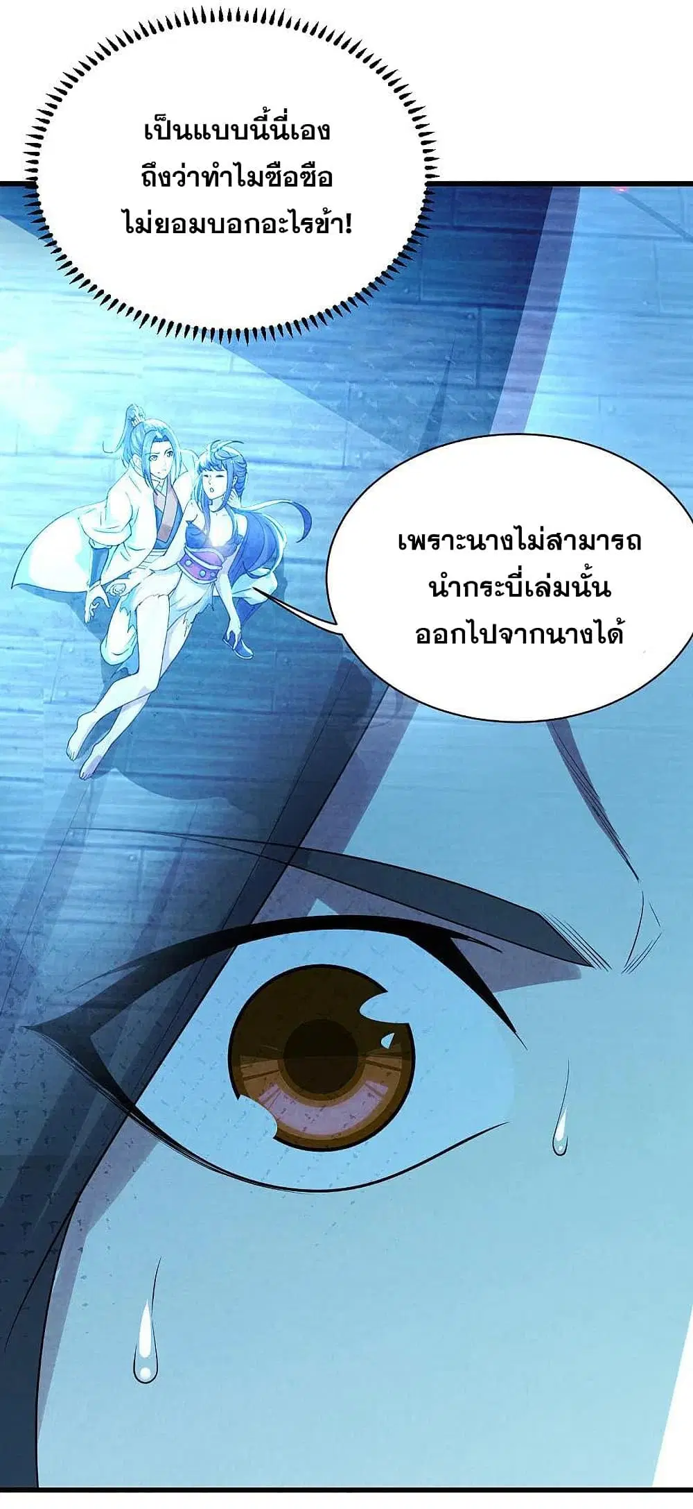 Matchless Emperor ตอนที่ 197 หน้า 30