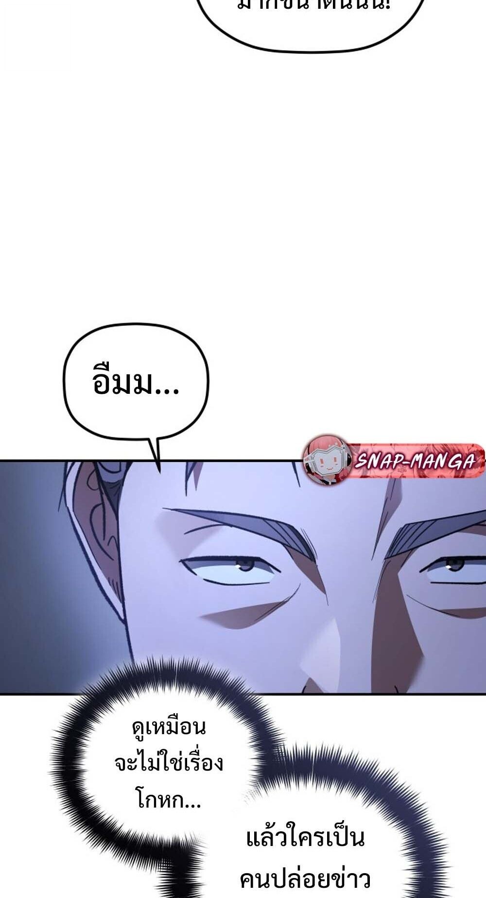 The Youngest Son of the Eunhae Sangdan บุตรชายคนสุดท้องแห่งหอการค้าอึนเฮ ตอนที่ 32 หน้า 65